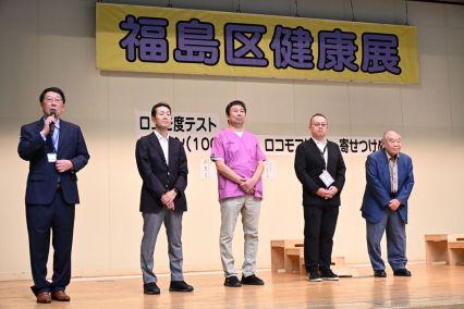 福島区健康展
