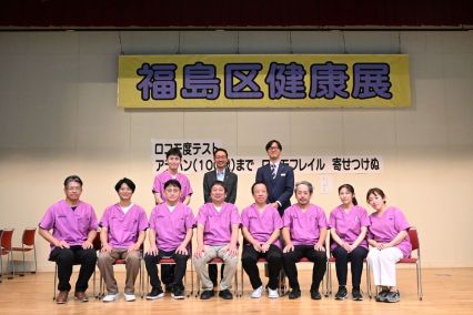 福島区健康展